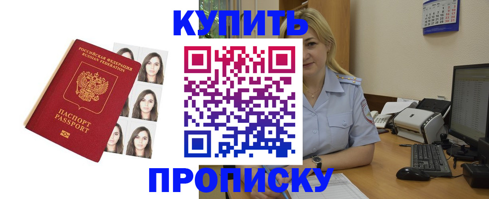 прописка штамп в Родниках